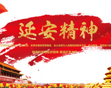 延安紅色培訓