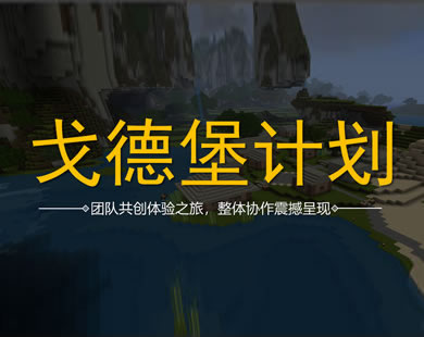 挑戰哥德堡