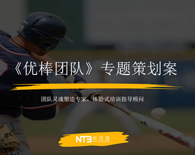 U棒團隊