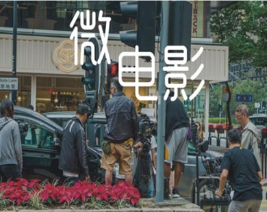 團隊微電影